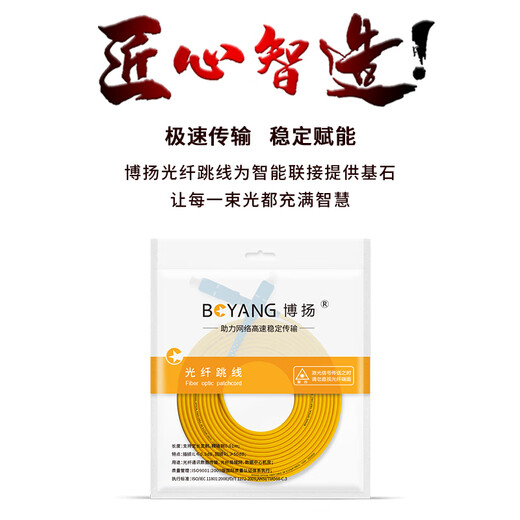 BOYANG Telecom Grade Optical Fiber Jumper SC-SC(UPC) 10 meters single mode single core 3.0 flame retardant low smoke halogen-free fiber jumper fiber optic cable pigtail sc-sc BY-10111SM