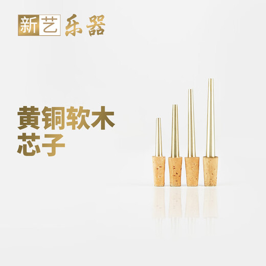 岐为黄铜唢呐软木芯子 钦子寸管笛针 ABCD各调式齐全大小号配件 降B调