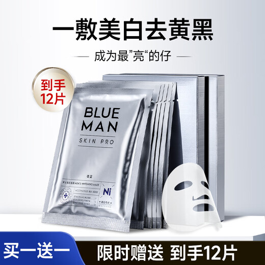 Zunlan men's facial mask, whitening, hydrating, brightening skin tone, reducing acne marks, shrinking pores, 6 pieces/box