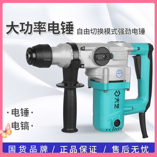 大艺电锤电镐两用大功率工业级冲击钻混凝土大艺电动工具220V电钻 6630【两用1050瓦】+套餐