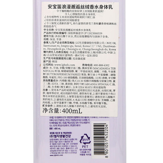 An Baodi Korean imported LG perfume body lotion scented moisturizing body lotion with long-lasting fragrance Romantic encounter velvet perfume body lotion 400ml