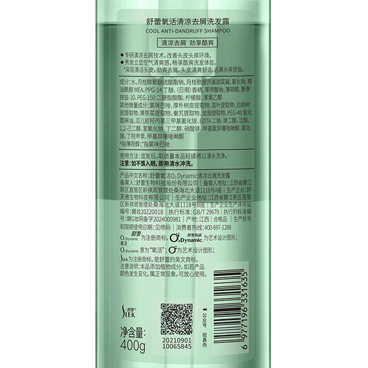 舒蕾氧活O2 Dynamic止痒去屑双专利洗发水 400g 清凉 老牌国货