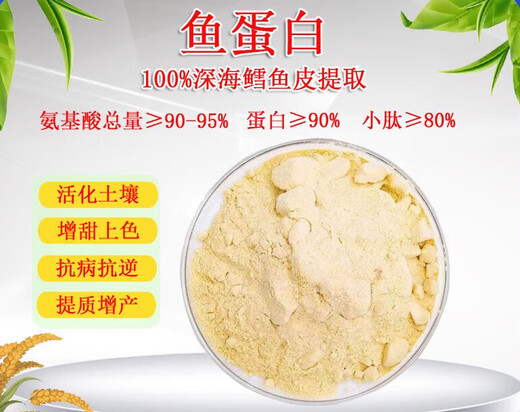 Enzymatic small peptide fish protein original powder small molecule highly active amino acid foliar fertilizer water-soluble fertilizer fertilization 20 kg