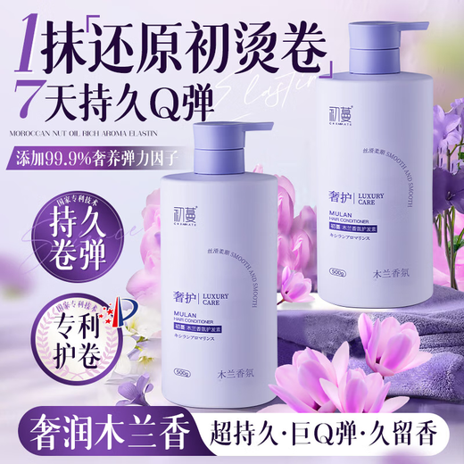 初蔓弹力素卷发保湿护卷防毛躁蓬松定型女士头发烫发护理专用弹力素 【大牌香调】木兰弹力素500g