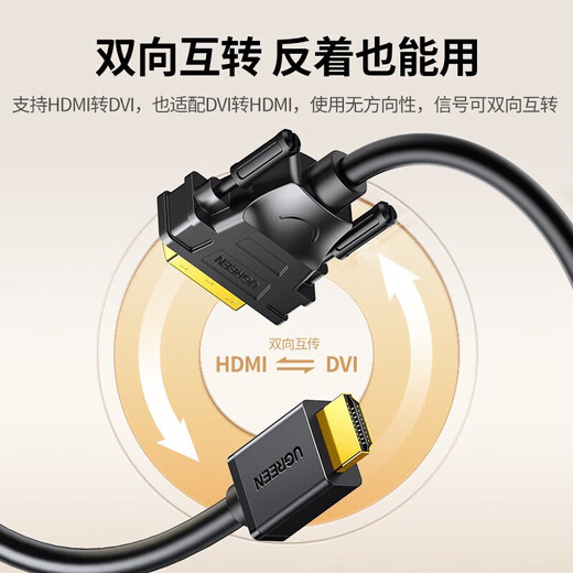 Green Connect HD106 HDMI à DVI Câble de conversion DVI à HDMI 4K60Hz Interconnexion bidirectionnelle à haute définition 1,5 mètres 11150