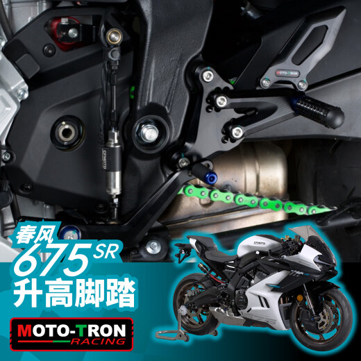 MOTO TRON适用春风675SR改装升高脚踏上下三星分离把护弓钛尺支架卡钳转接 升高脚踏 黑蓝 1套