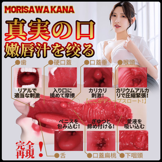 NPG GREAT ECSTASY Real mouth Kana Morizawa blowjob cup Fragrant lips love fake tongue adult masturbation device real throat reversal Real mouth [Three generations] Kana Morizawa
