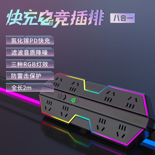 LiTeShun Gaming Power Strip 65W Gallium Nitride Fast Charging Socket Multifunctional Desktop Intelligent Power Strip Computer Multi-socket Power Strip Gaming Room Table Set Mobile Phone Charging Type-C Gift 2 Meters Eight Ports in One - Lightning Protection and Anti-Surge