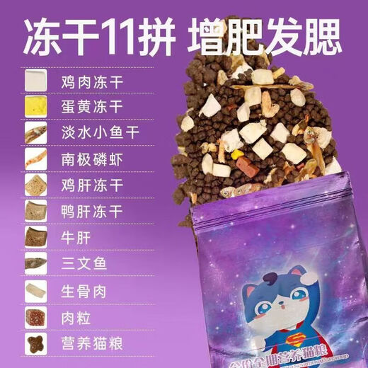 Osa full-price air-dried cat food, kittens become fat, wholesale adult cats, eight pieces of freeze-dried hair, shiny hair, official cat feast, eleven pieces of fresh meat, freeze-dried cat food, 10 Jin Jin is equal to 0.5 kg