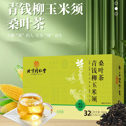
Beijing Tongrentang Corn Scarf and Mulberry Leaf Tea Adults and middle-aged people can use it with products such as 3 high blood lipids and blood pressure and blood sugar. Qingqianliu Corn Scarf Tea 32 packs/box of three boxes