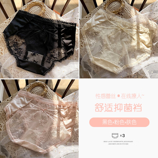 CKPED4条装蕾丝内裤女性感纯欲法式网纱透明无痕女生中高腰女士三角裤 Y3883-黑色+粉色+肤色 3条 M 适合80-100斤