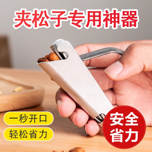 Bei Jingjie's special tool for pinching pine nuts, stainless steel hazelnut special tool, whole nuts to quickly peel peanuts and pine nut pliers, pine nut shell opener (universal size)