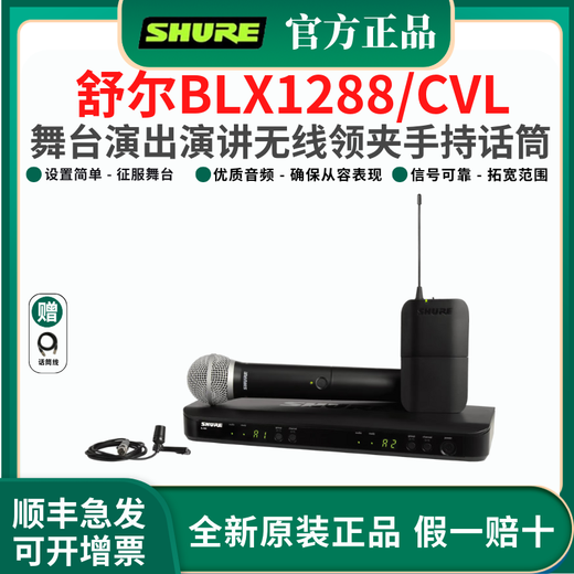 SHURE BLX188 wireless one-to-two lavalier microphone stage performance live broadcast conference speech school teaching chest microphone BLX1288/CVL (one lavalier and one handheld)