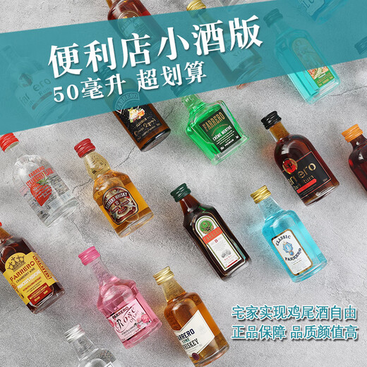 法列罗50毫升小酒版便利店调酒洋酒基酒小瓶酒预调鸡尾酒xo白兰地威士忌 奶油利口酒 50mL 1瓶