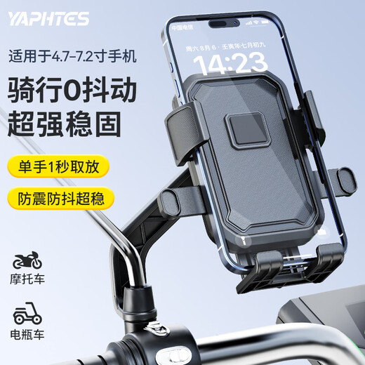 Yaphtes electric car mobile phone holder battery car takeaway navigation mobile phone holder motorcycle riding equipment accessories mirror holder
