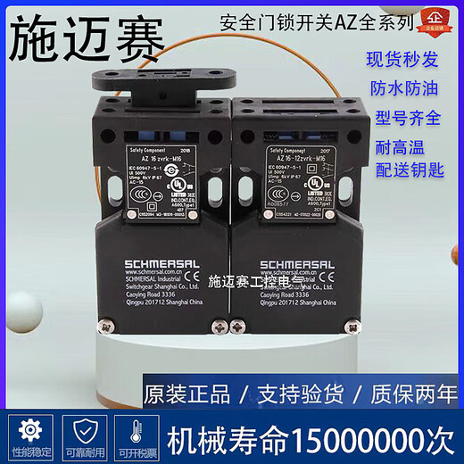 施迈赛原装 施迈赛安全门开关 AZ16-ZVRK-M16-1476-1 ZVK-M20 03 02 12 AZ16 ZVRK-M20  一套