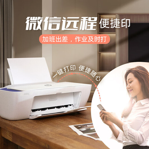
HP (HP)4977 4877 2729 A4 color inkjet home all-in-one photo printing photo paper wireless copy scan (three-in-one WeChat remote) 4977 warranty three years National Joint Warranty Brand new and not disassembled Spot on the same day