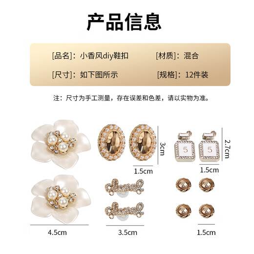 庐播 洞洞鞋配饰鞋扣香风花朵鞋花DIY装饰扣可拆卸镶钻仿珍珠可爱轻奢 香风花朵鞋扣【12件套】