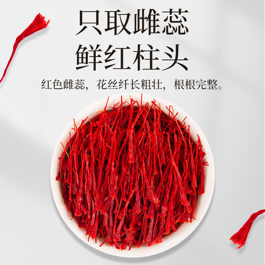 雷允上西红花礼盒伊朗进口西红花泡茶小罐茶藏红花送长辈品质礼盒 西红花(1g*8瓶)礼盒装
