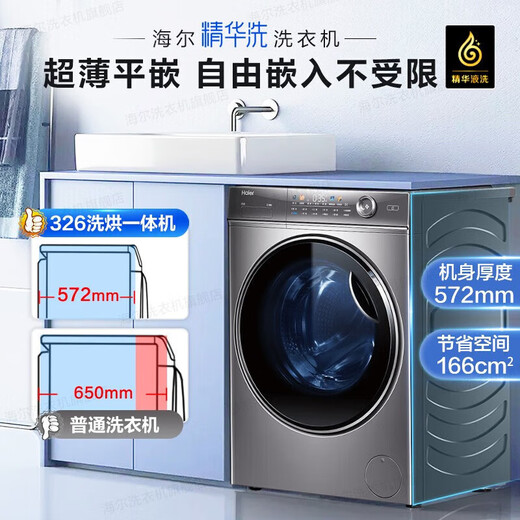 Haier [326 Essenzwaschanlage und dünne Flachbett-Serie] Schleiche und dünne Trommelwaschmaschine Vollautomatischer Kristallfarbe 10/12 Public Jin [Jin entspricht 0,5 kg] Großrohrdurchmesser 14126 Upgraded Model Old-for-NEW [Raumsparende Empfehlung] 581 mm Dünn + Essence Waschmittel und Trödeln + Smart Investment + Smart Investments + Smart Investment
