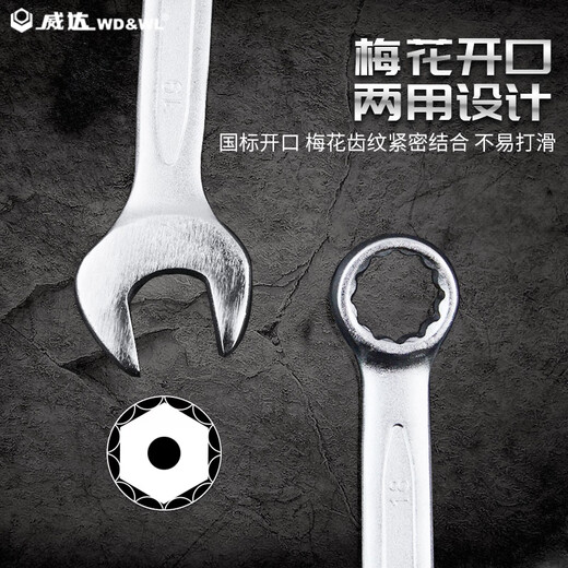威达镀铬两用扳手开口梅花扳手组套汽修机修呆头扳手五金工具套装 镀铬两用扳手28mm(W14128)