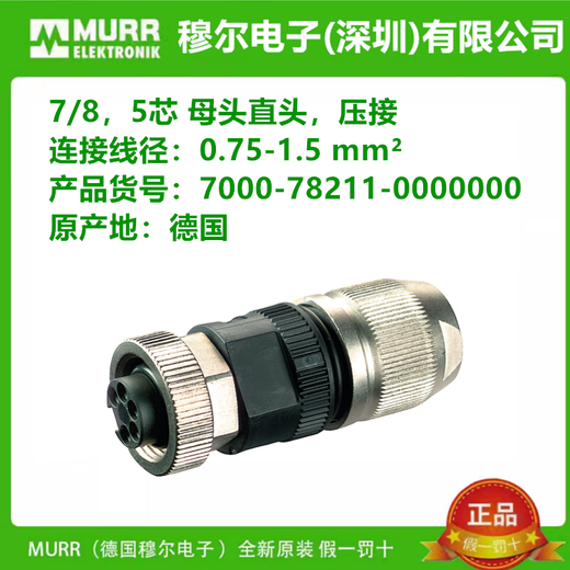 MURR connector 7000-12491-12611-78091-78211-000000000 Original 7000-12491-00000000 Spot 1