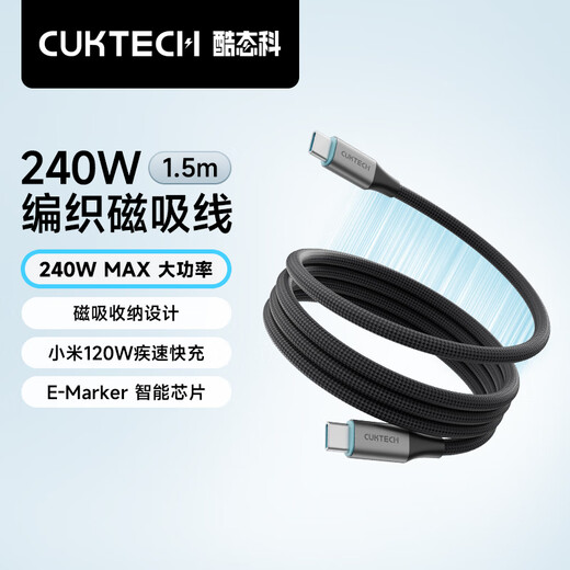 CUKTECH cool magnetic data cable Type-C charging cable 240W power 6A current ctoc braided PD3.1 fast charging suitable for Apple 17/iPad/notebook/Xiaomi 1.5m