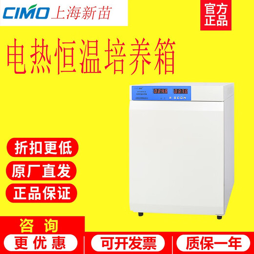 上海新苗DNP-9052BS-电热恒温培养箱恒温箱 DNP-9052BS-50L