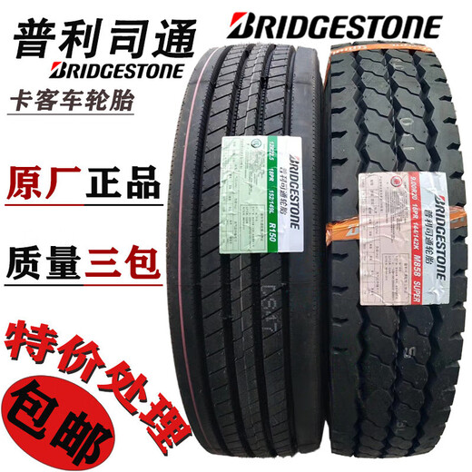 普利司通750 825R16轮胎货车900 1000R20全钢丝11 12 295/80r22.5 10.00R0原装正品