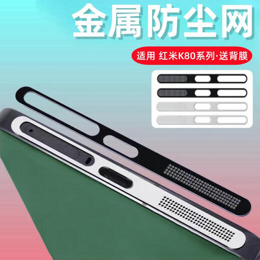 Laiming suitable for Redmi k80 dustproof net k80Pro mobile phone speaker charging port dustproof sticker Xiaomi Redmi earpiece speaker dustproof plug k70 metal protective film k70 2 pieces of silver metal integrated dustproof net without damage Redmi K70Pro