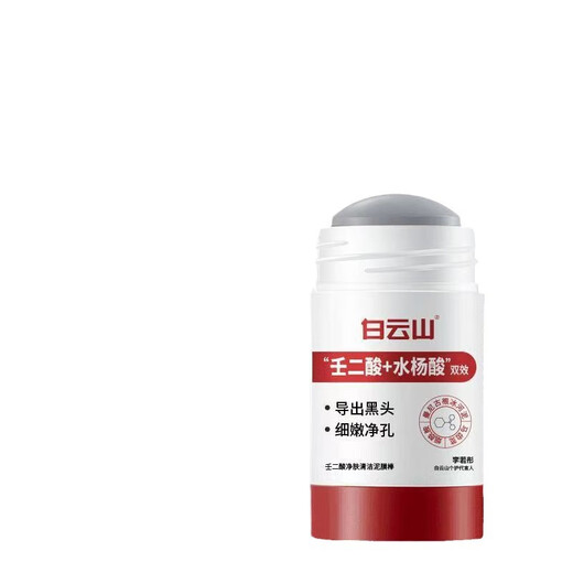 Baiyunshan azelaic acid water acid niacinamide cleaning mud membrane rod clear pore dirt deep cleaning male and female universal mud membrane rod blackhead removal mud membrane rod 40g/1 piece [authentic guarantee] [One fake one compensation ten]