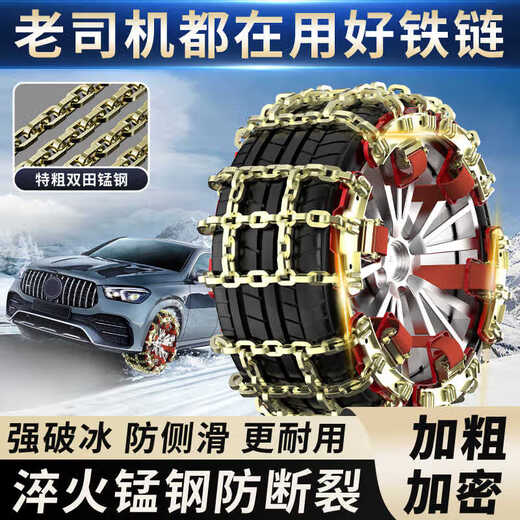 Minggu car anti-skid chain, car suv, general purpose car, special snow, no damage to tires, Tianzi style 8 pieces