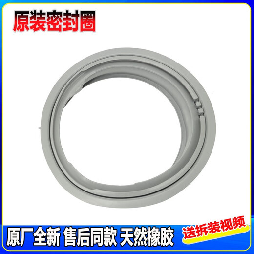 Concepto inicial (Chugouxiang) Anillo de sellado de la lavadora de tambor WD-T14426D T14425D T12245D T12240D Anillo de sellado de puerta WD-T14426D