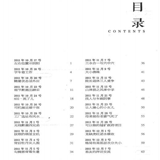 
Wancheng's Talks on Easy Volume 1 and 2 806 pages Ma Wancheng's practical case collection of Eight Trigrams and Numbers Outer Prediction Method