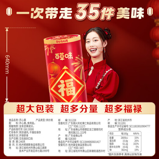 百草味坚果零食 休闲零食礼物团购礼盒女友礼包 超喜欢你3271g