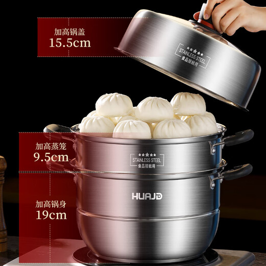Huajida steamer 304 stainless steel household steamed buns multi-layer three-layer double-layer large cage induction cooker gas stove universal HUAJD upgraded anti-scald handle 32cm three layers