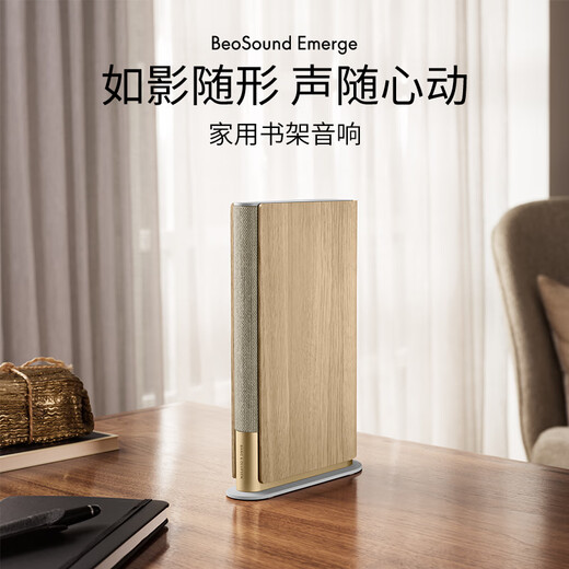 B&O Gong Jun endorses Beosound Emerge Bluetooth speaker home art audio b&o creative book speaker gold government subsidy New Year gift