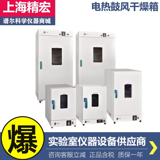 
JINGHONG Shanghai DHG-9923A large capacity vertical electric heating constant temperature blowing drying box industrial oven 1000 liters DHG-1000 liters