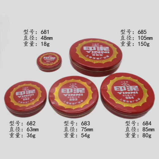 681/682/683/684/685红色朱砂印泥印台泥巴状书画泥按手印 中大号684(直径8.5厘米)5个