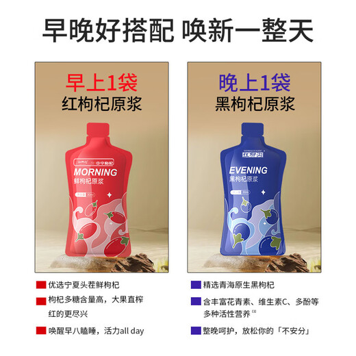 Zhongning wolfberry fresh wolfberry pulp Ningxia first-square wolfberry fresh fruit solution wolfberry juice black red wolfberry pulp 1800ml (30ml*60 bags)