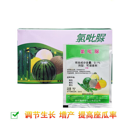 Chlorfenuron 0.1% fruit-setting spirit melon watermelon cucumber pollination point anther enlargement fruit regulating growth agent 30 boxes per box