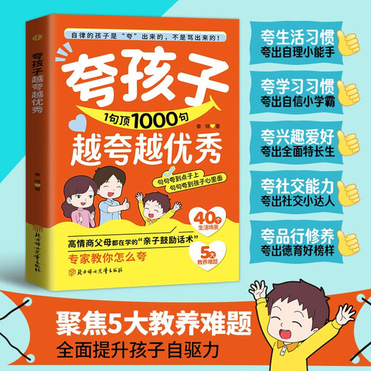 【京仓速发 明日达】夸孩子越夸越优秀+正面管教（全2册） 夸孩子1句顶1000句 彩虹屁夸出孩子内驱力14**9710