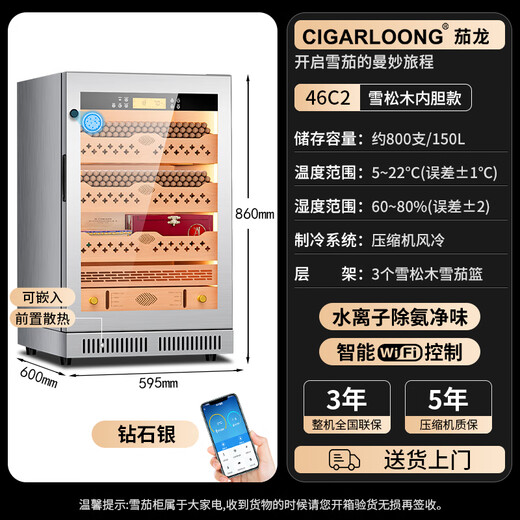 CIGARLOONG CL-46C2 cigar cabinet, precise constant temperature and humidity, water ion ammonia removal, smart WiFi control, cedar wood inner tank, stainless steel fingerprint lock, compressor cabinet, moisturizing cabinet, diamond silver cedar wood inner tank, WiFi+purifying ammonia+fingerprint lock, cigar cabinet