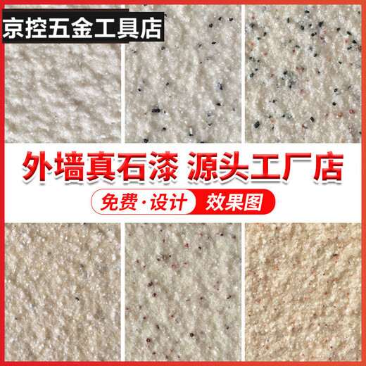 溥畔真石漆外墙漆石头漆水包砂仿大理石漆别墅自建房民宿彩色喷砂 G-6625黄金麻(满5桶喷枪) 12-14平米套装(底漆+真石漆+面