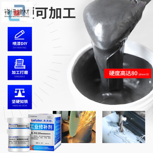 XMSJ铸工胶k-9111/9112/9113/9114/9737修补剂发动机缸体胶强力耐高温 k-9111铸铁修补剂