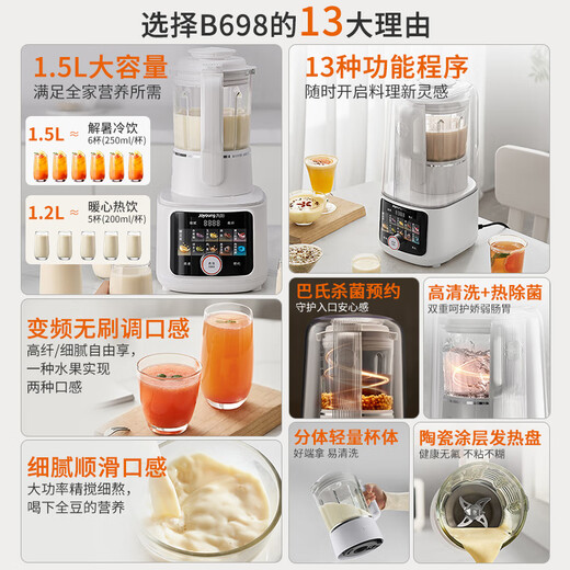 九阳家用全自动榨汁机1.5L容量轻音破壁机豆浆机一键清洗料理机热烘除菌B698