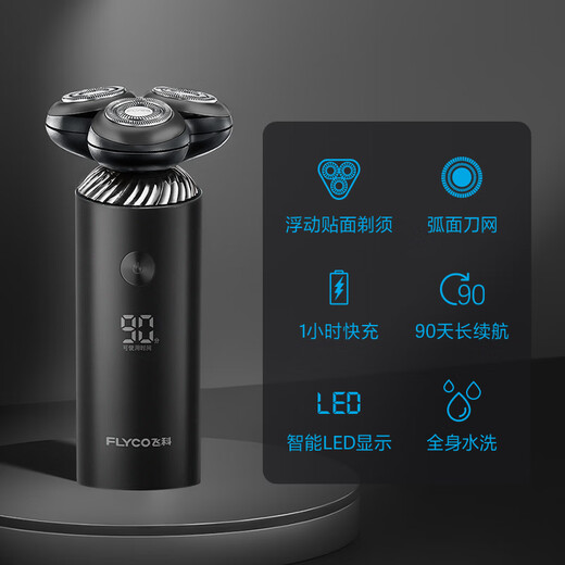 FLYCO (FLYCO) smart electric shaver rotary men's beard knife wet double shaving FS966 birthday gifts for boyfriend, husband, father, state subsidy