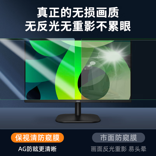 Baoshiqing [Ophthalmology Certification] Computer anti-peeping film anti-blue light protection screen laptop anti-peeping screen eye protection 24 display 27 anti-reflection anti-peeping screen bezel hanging desktop 32-inch (730*447mm) anti-peeping and blue light-ophthalmology certification