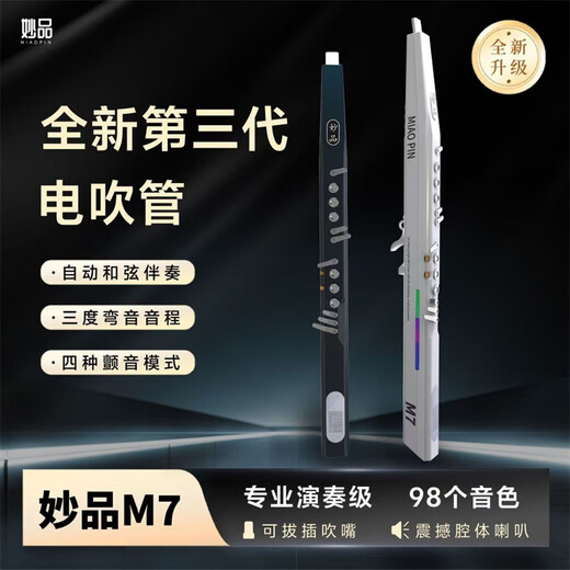 妙品【厂家直销】M7电吹管国产新款乐器初学者中老年葫芦丝萨克斯笛子 黑色标配+音箱
