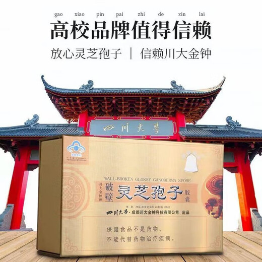 金钟川大金钟牌破壁灵芝孢子粉灵芝胶囊 30克【250mg/粒*60粒/瓶*2瓶】